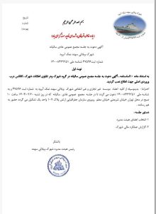 اساسنامه