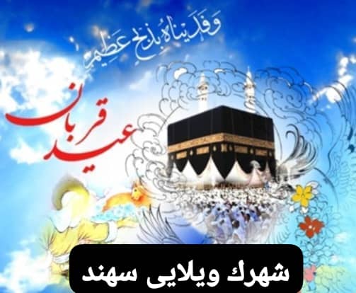 قربان