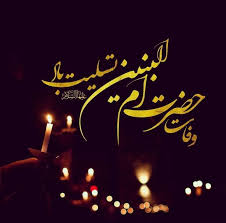 علمدار